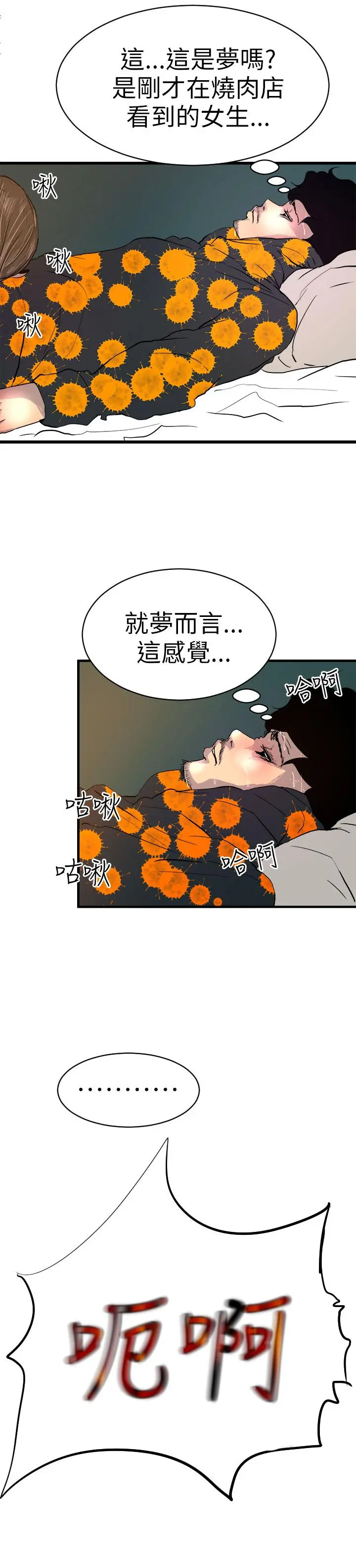 诱惑放硬机 第1话 第53页