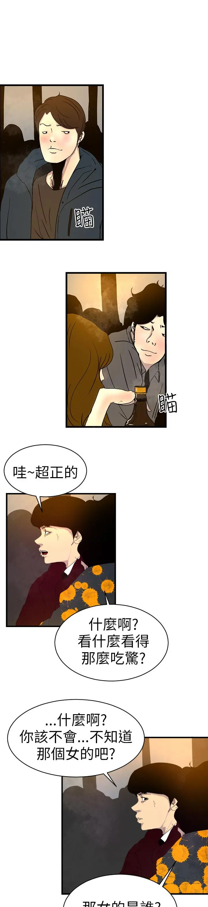 诱惑放硬机 第1话 第25页