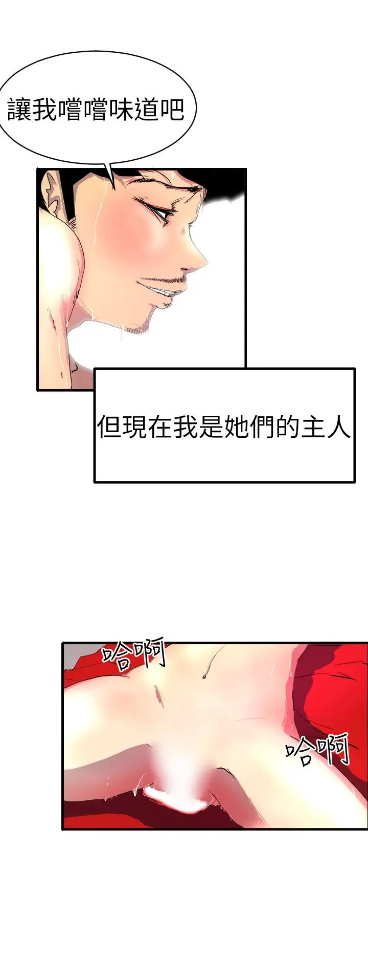 诱惑放硬机 第1话 第8页