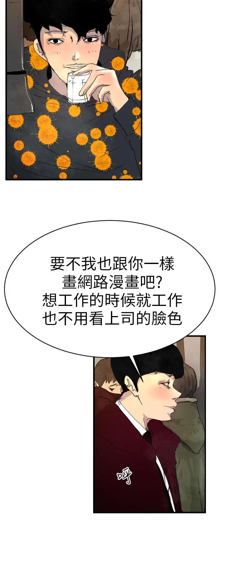 诱惑放硬机 第1话 第20页
