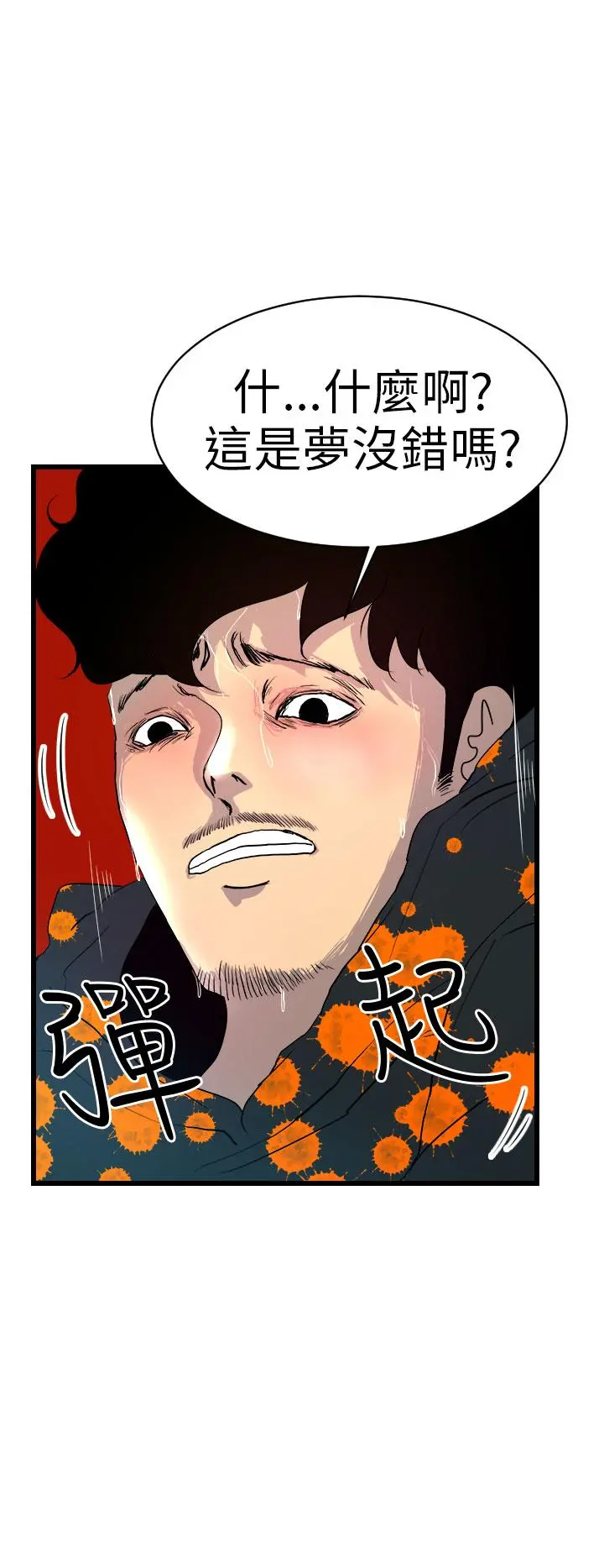 诱惑放硬机 第1话 第54页