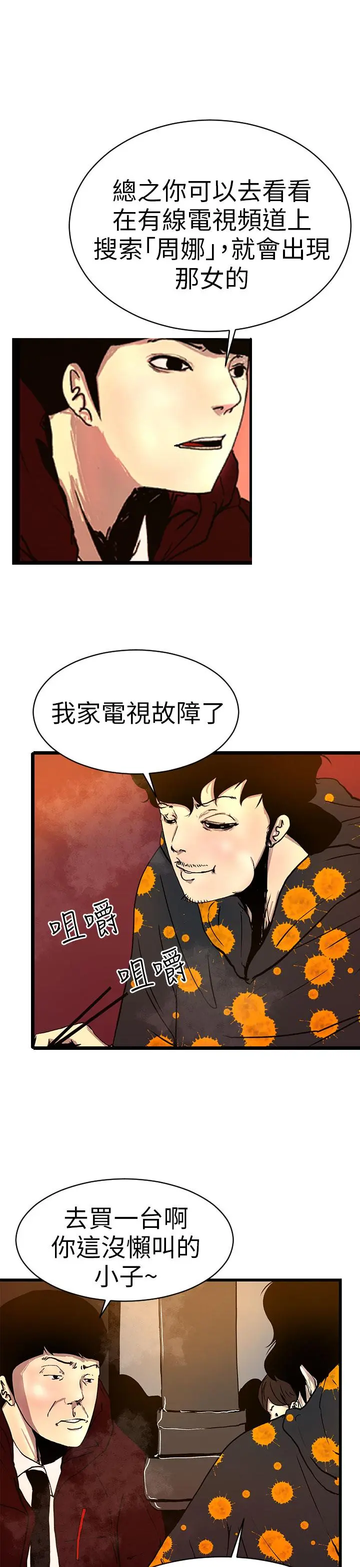 诱惑放硬机 第1话 第33页