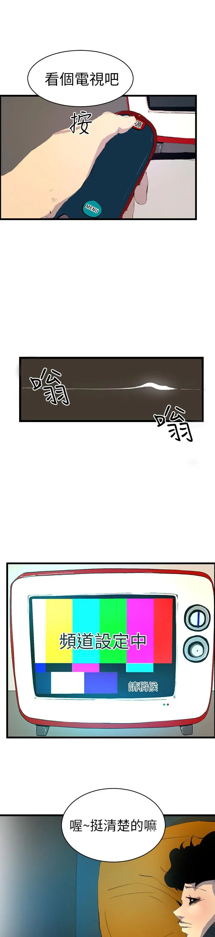 诱惑放硬机 第1话 第43页