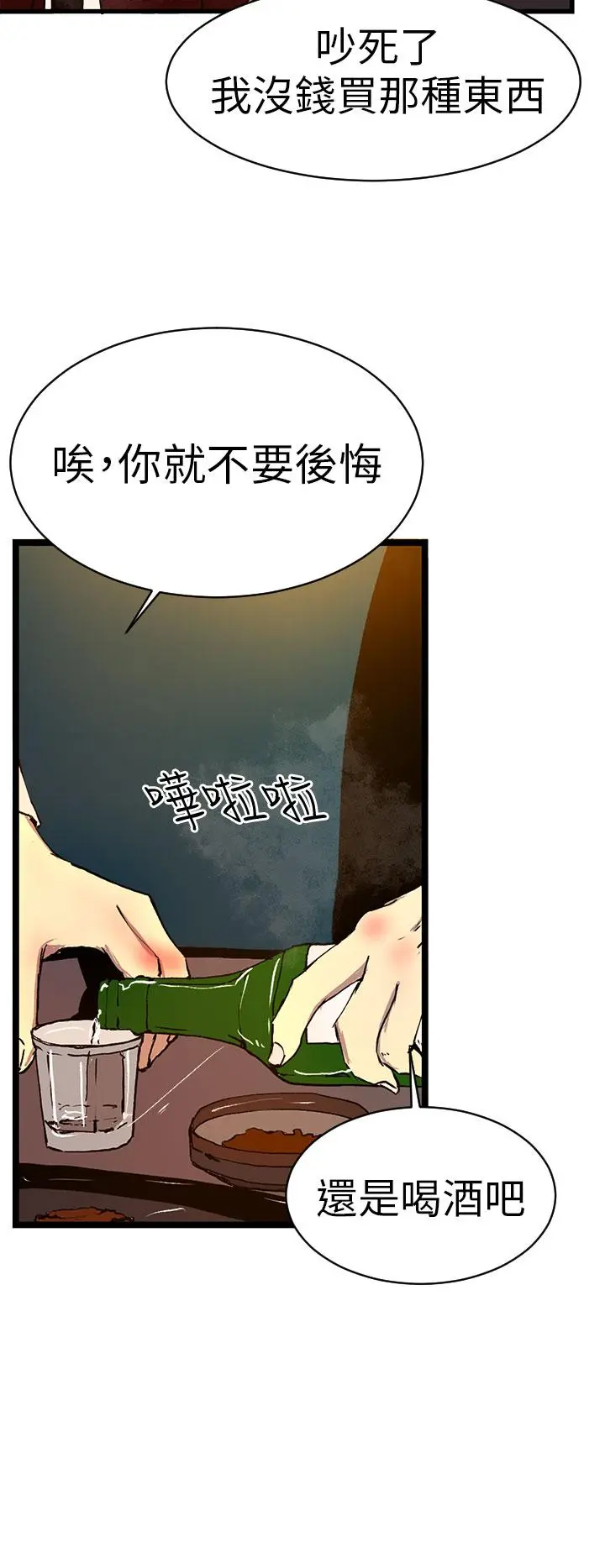 诱惑放硬机 第1话 第34页