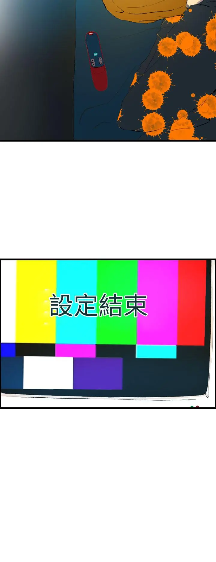诱惑放硬机 第1话 第44页