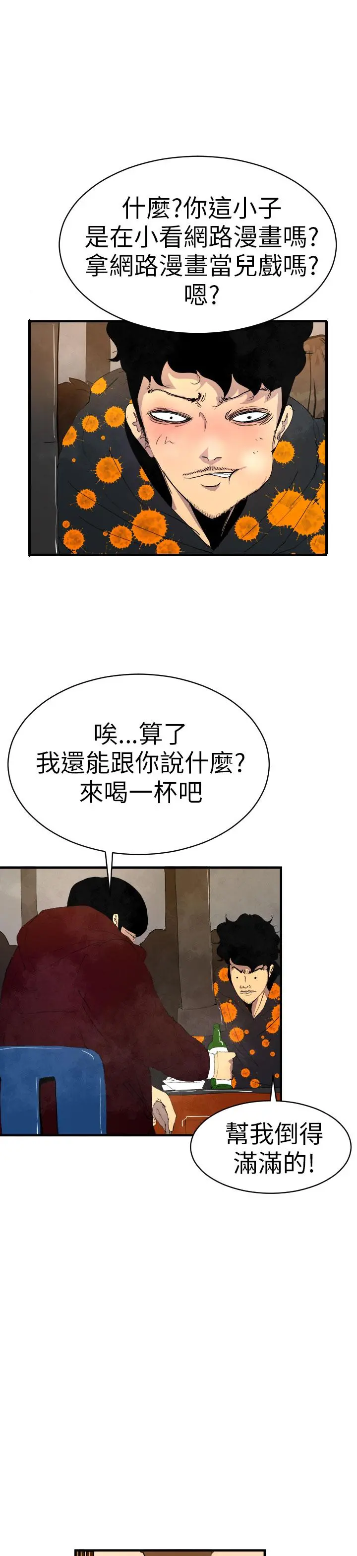 诱惑放硬机 第1话 第21页