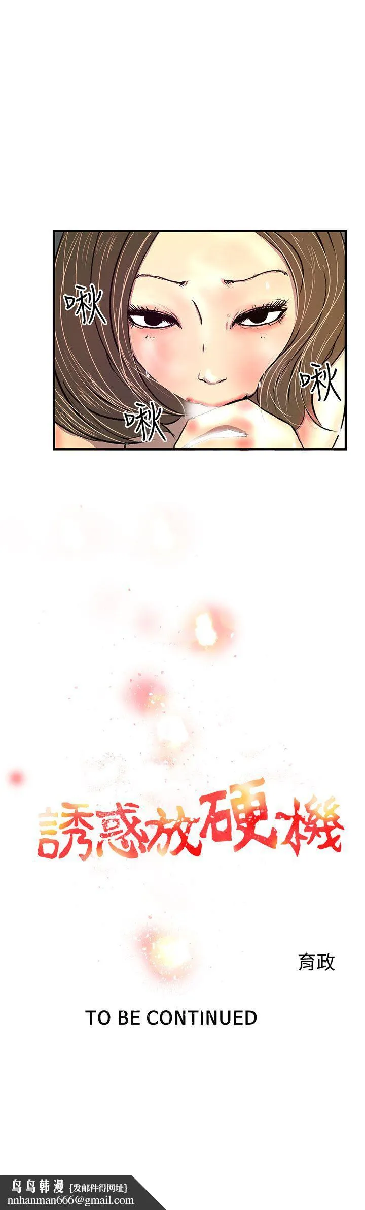 诱惑放硬机 第1话 第55页