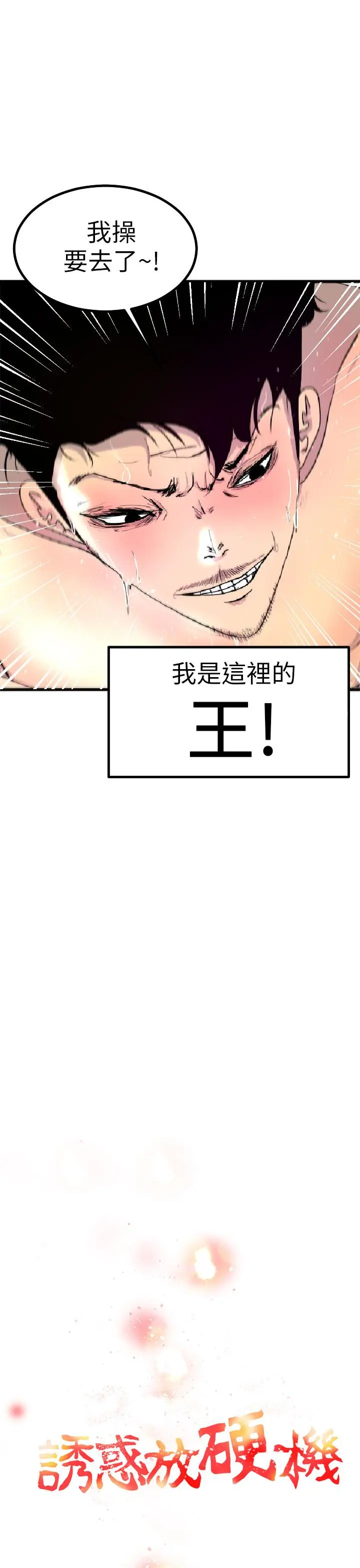 诱惑放硬机 第1话 第13页