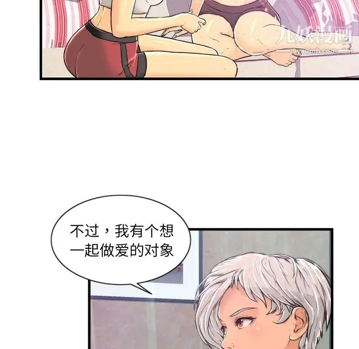 恋人配对 第1话 第101页