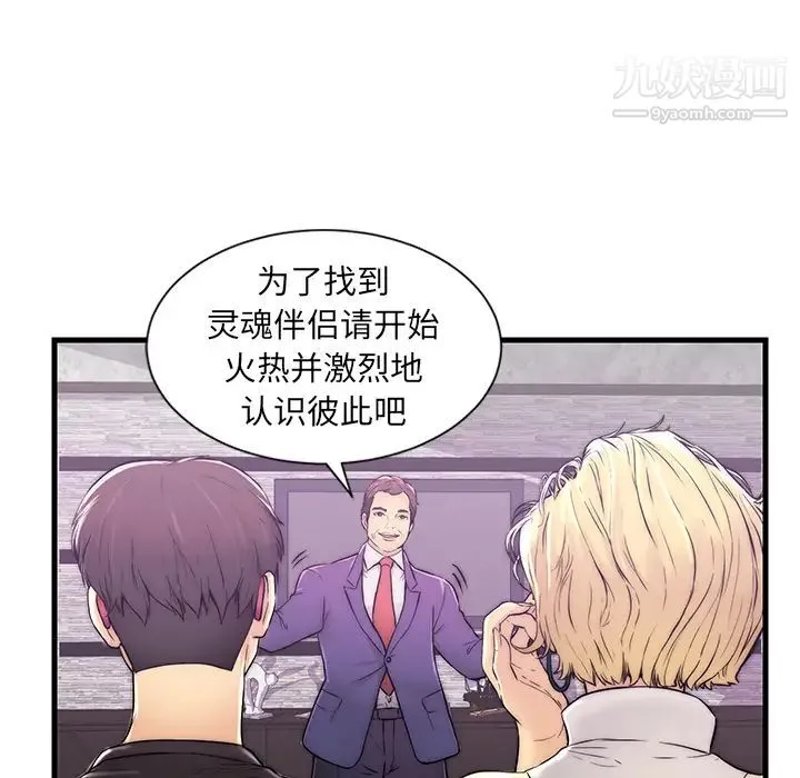 恋人配对 第1话 第35页