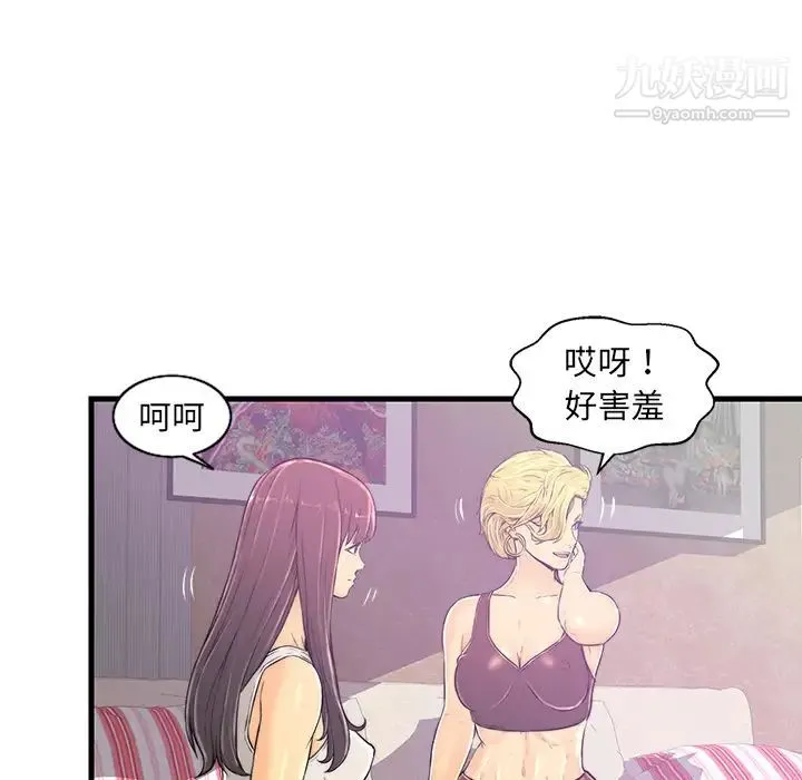 恋人配对 第1话 第100页