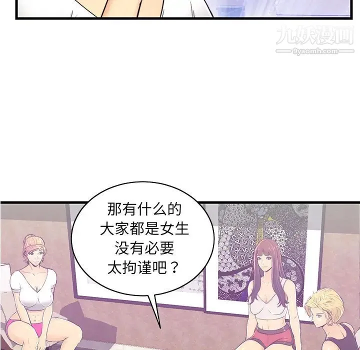恋人配对 第1话 第97页