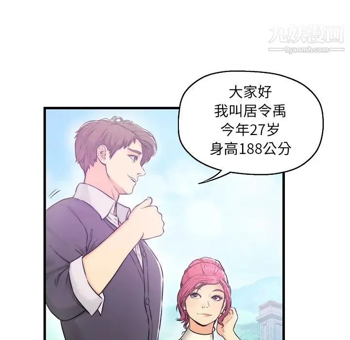 恋人配对 第1话 第13页