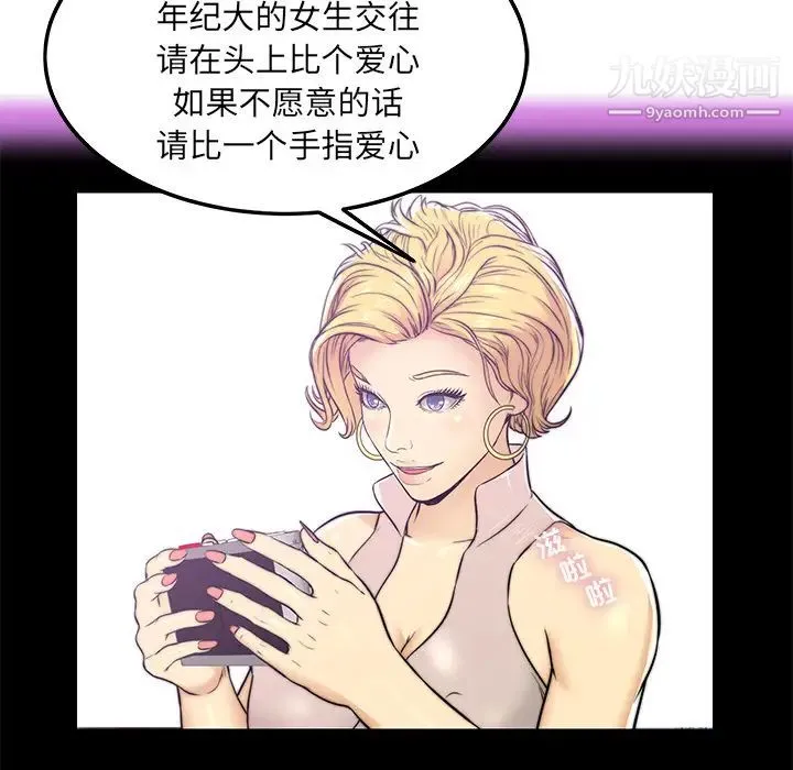 恋人配对 第1话 第65页