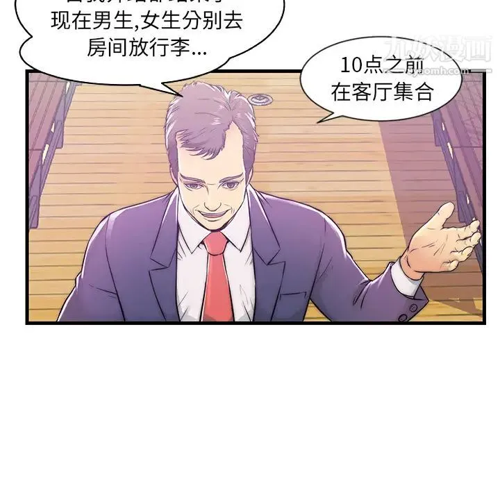 恋人配对 第1话 第27页
