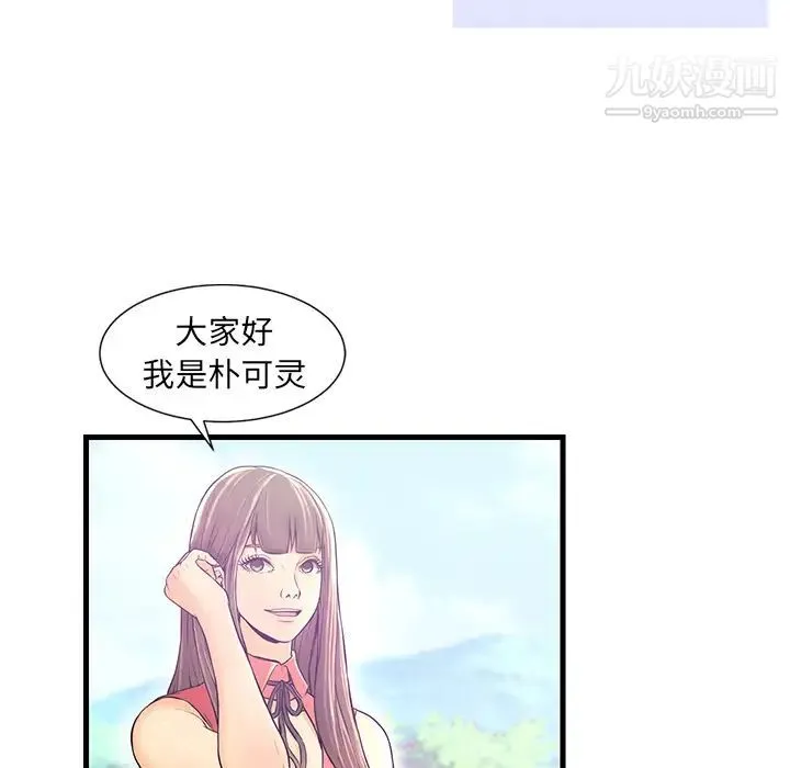 恋人配对 第1话 第17页