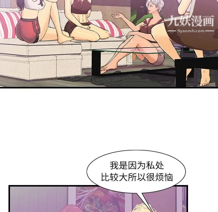 恋人配对 第1话 第88页