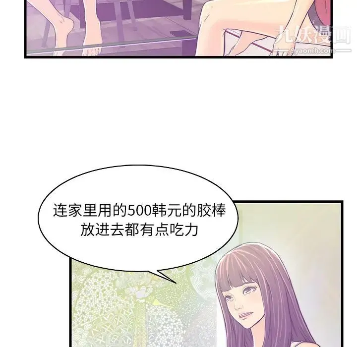 恋人配对 第1话 第94页