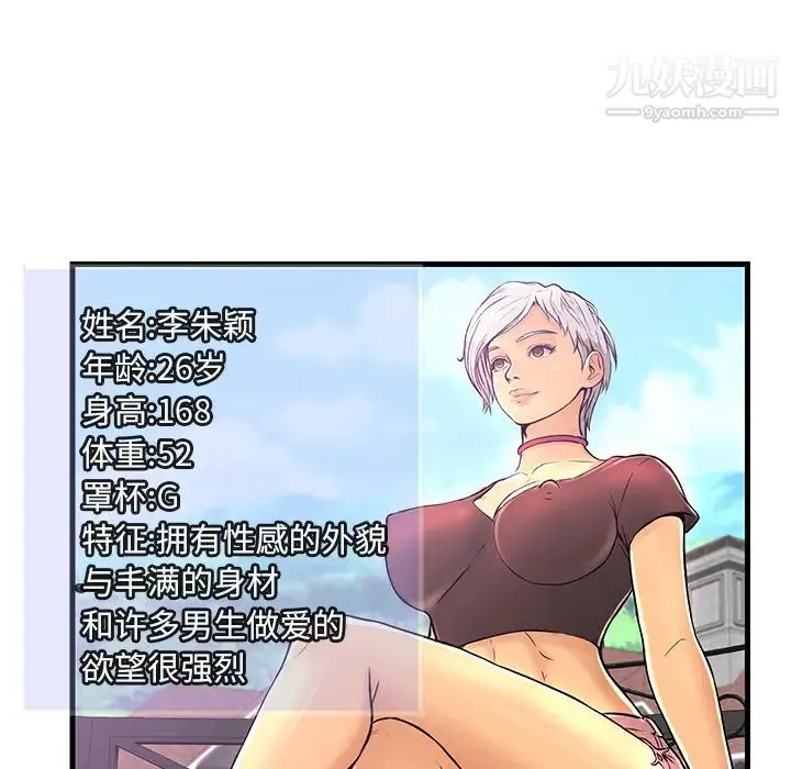 恋人配对 第1话 第23页