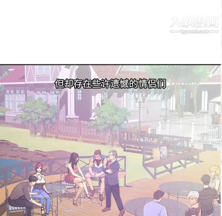 恋人配对 第1话 第6页