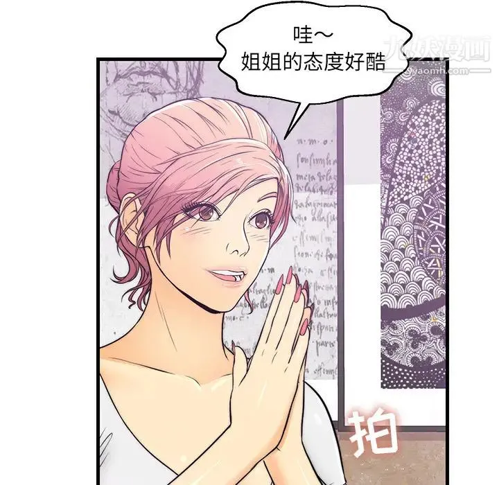 恋人配对 第1话 第86页