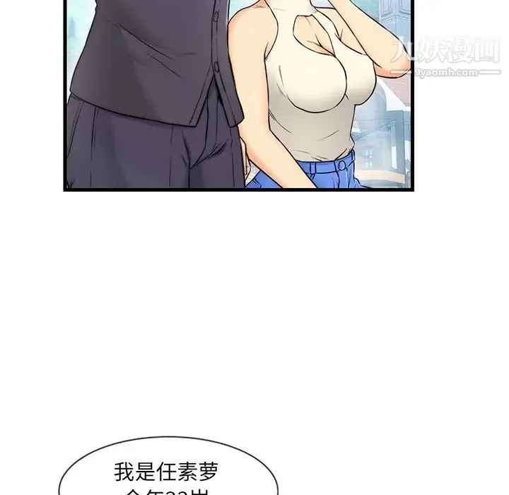 恋人配对 第1话 第14页