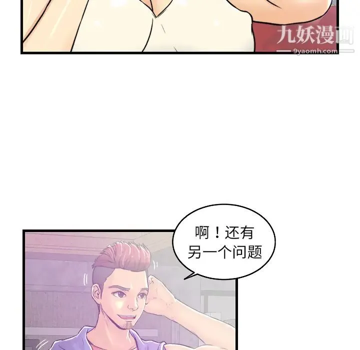 恋人配对 第1话 第59页