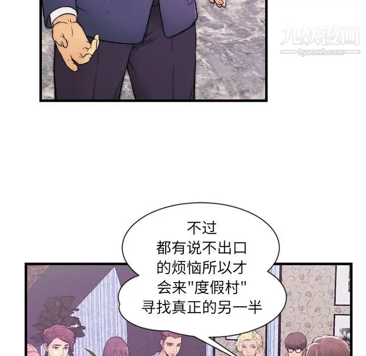 恋人配对 第1话 第32页