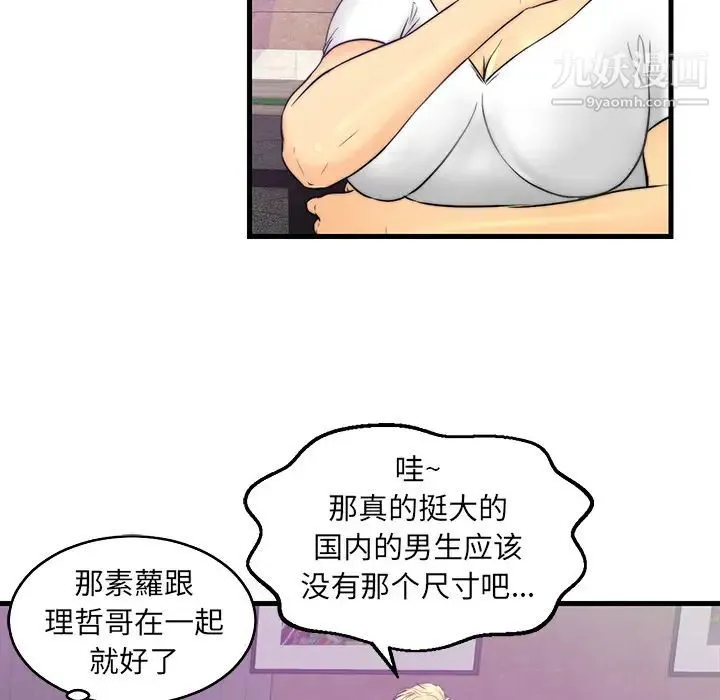 恋人配对 第1话 第91页