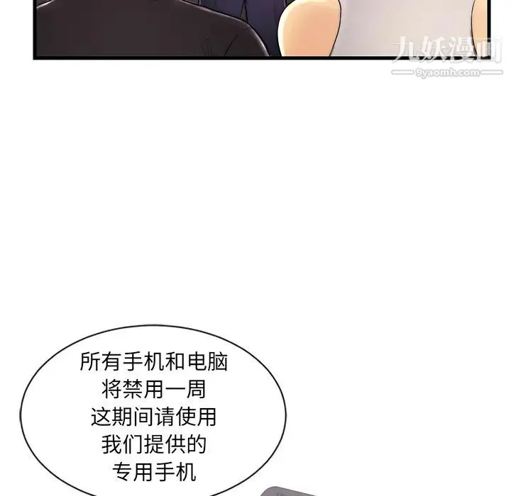 恋人配对 第1话 第36页