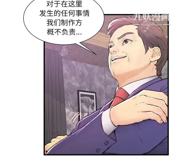 恋人配对 第1话 第34页