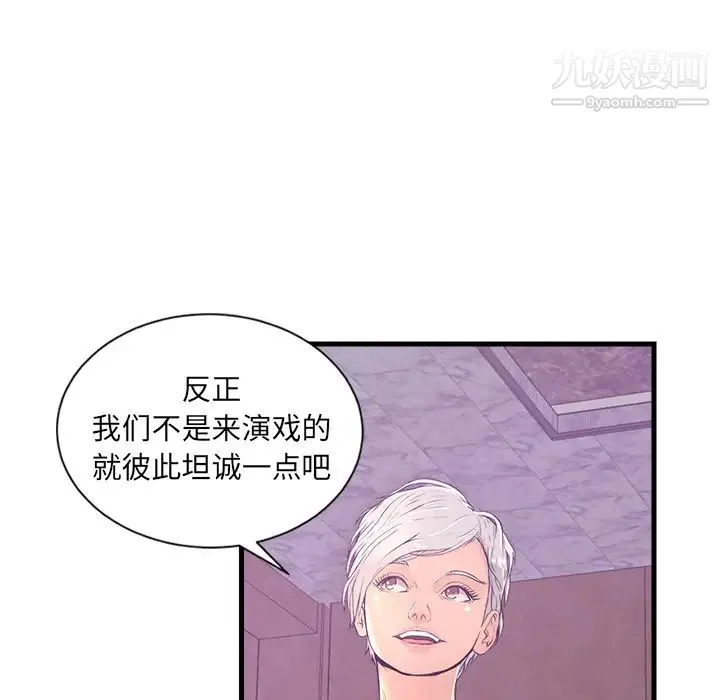 恋人配对 第1话 第78页