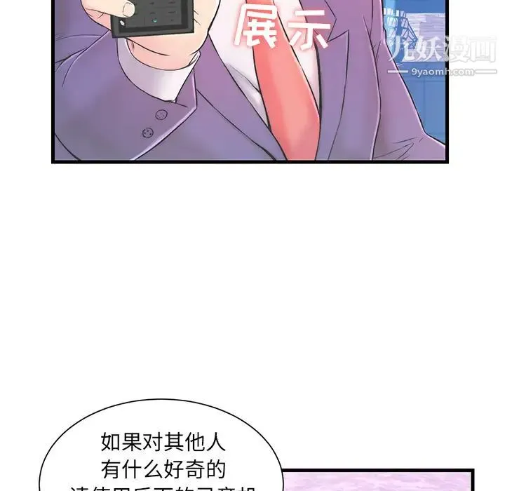 恋人配对 第1话 第39页