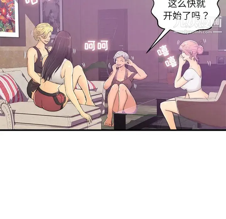 恋人配对 第1话 第77页