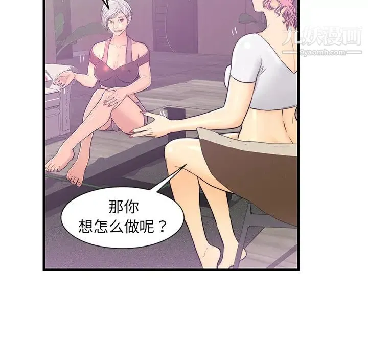 恋人配对 第1话 第83页