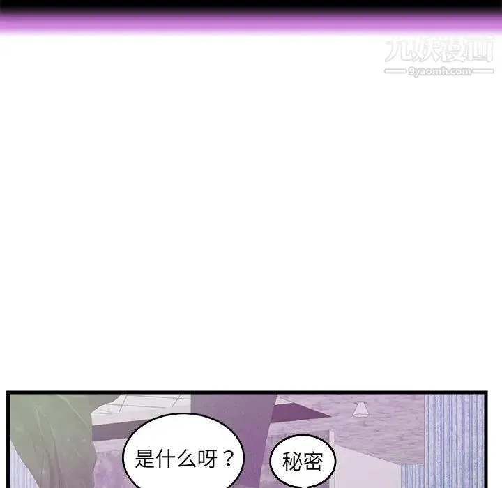 恋人配对 第1话 第66页