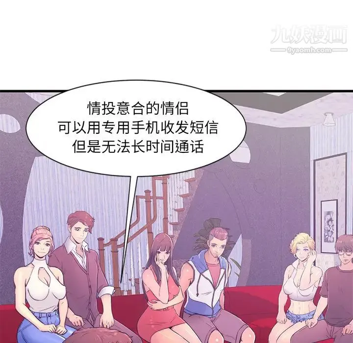 恋人配对 第1话 第41页