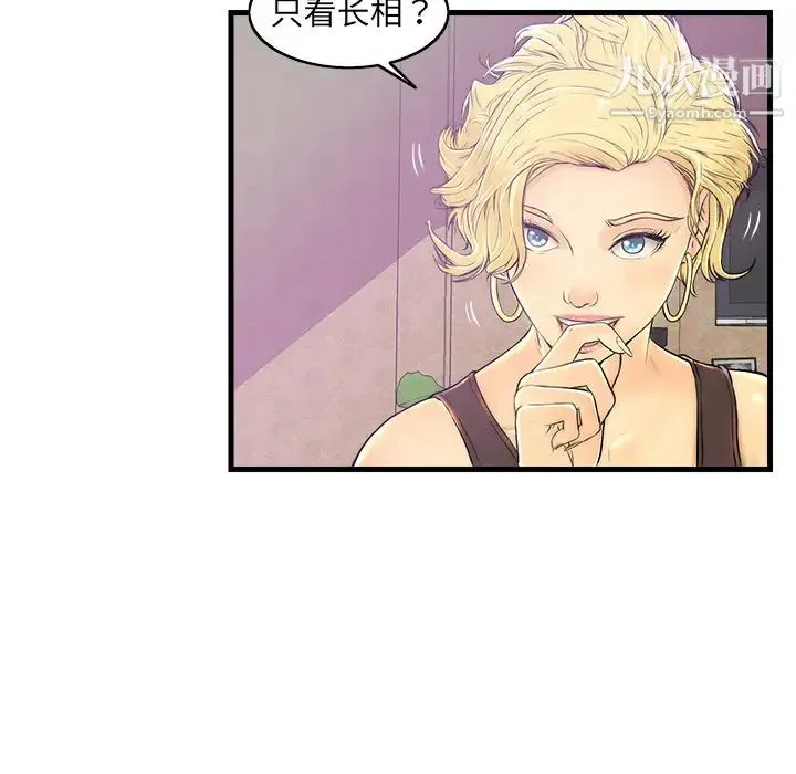 恋人配对 第1话 第74页