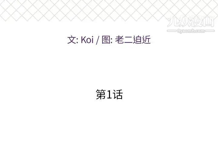恋人配对 第1话 第2页