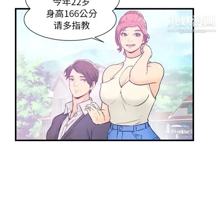 恋人配对 第1话 第15页