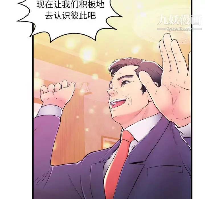 恋人配对 第1话 第43页