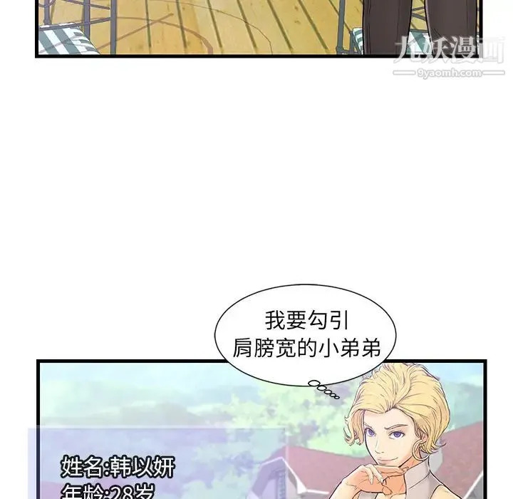 恋人配对 第1话 第20页