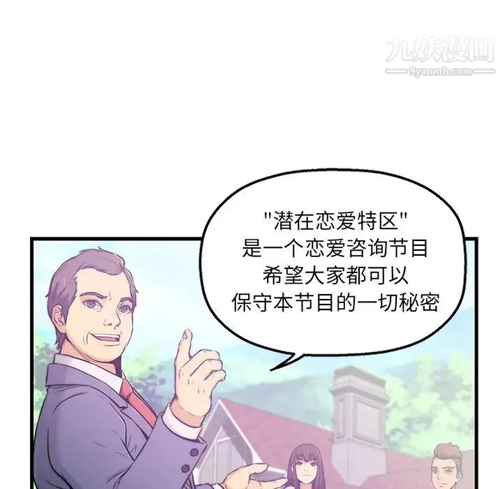 恋人配对 第1话 第10页