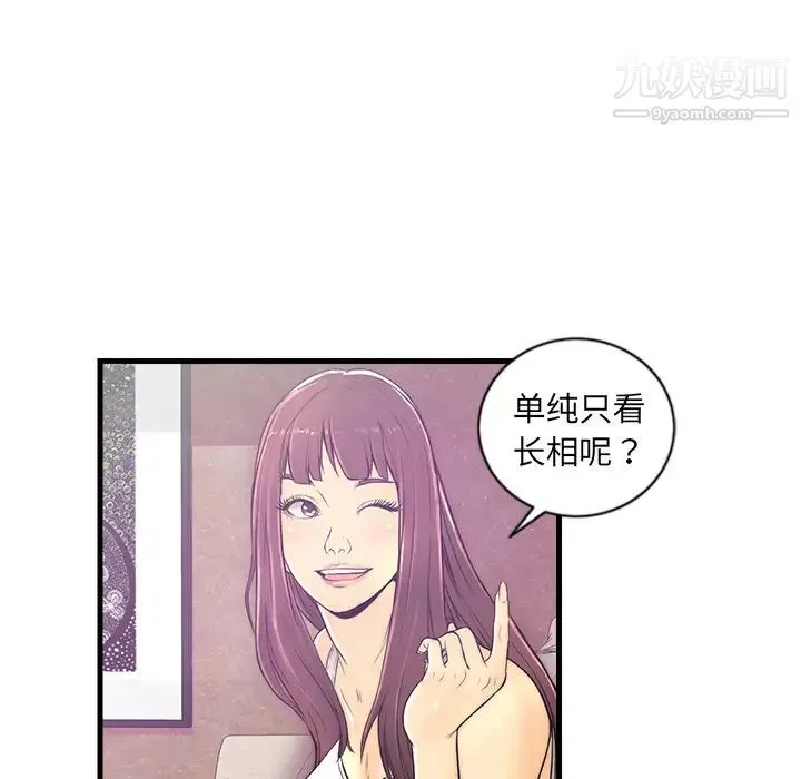 恋人配对 第1话 第72页
