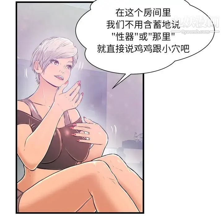 恋人配对 第1话 第99页
