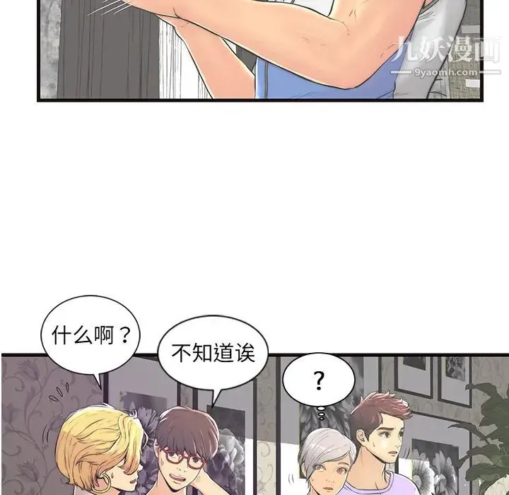恋人配对 第1话 第52页