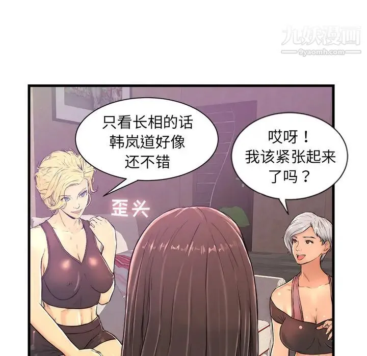 恋人配对 第1话 第75页