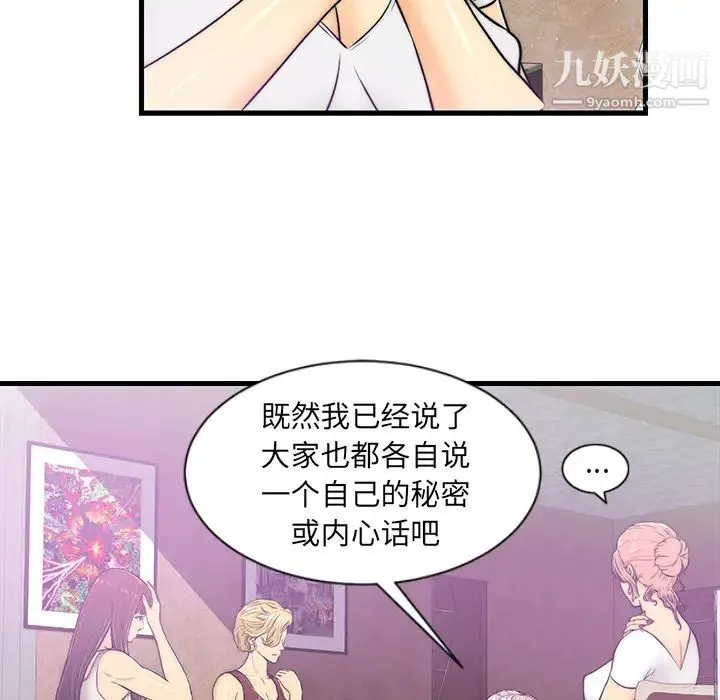 恋人配对 第1话 第87页