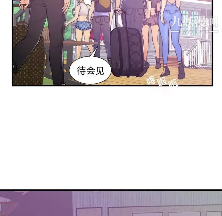 恋人配对 第1话 第29页