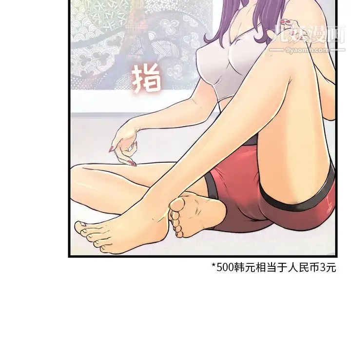 恋人配对 第1话 第95页